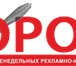 Foto в Работа Вакансии В Федеральную группу газет «Сорока», в связи в Перми 25 000
