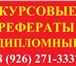 Фото в Образование Курсовые, дипломные работы Учебный центр ДИПЛОМ ПЛЮССКОРАЯ ПОМОЩЬ СТУДЕНТАМ в Москве 0