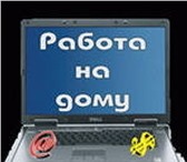 Фото в Работа Вакансии Оператор в интернет-магазин. Условия работы: в Ангарске 48 000