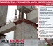 Foto в Строительство и ремонт Строительные материалы Подкос ПТ для монтажа панелей стен, Подкос-П, в Москве 1 000