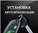 Фото в Авторынок Автосервис, ремонт Установка и разблокировка сигнализаций и в Комсомольск-на-Амуре 500