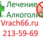 Изображение в Красота и здоровье Медицинские услуги Сфера деятельности: (оказание медицинских в Екатеринбурге 5 000