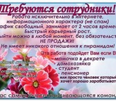 Foto в Работа Работа на дому Нужны сотрудники на удаленную работуОбязанности: в Уфе 10 000