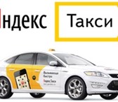 Изображение в Работа Вакансии ОГРОМНЫЙ ОБЪЕМ ЗАЯВОК от Яндекс таксиСвободный в Барнауле 70 000