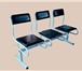 Фото в Мебель и интерьер Столы, кресла, стулья Многоместные секции для помещений с большой в Тольятти 2 430