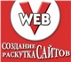 Веб-студия предлагает разработку сайтов 