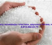Изображение в Прочее,  разное Разное Купим отходы, лом , гранулу, пластмасс: полиамид, в Барнауле 70