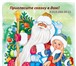Фотография в Развлечения и досуг Организация праздников Уважаемые родители! Приближается Новый год, в Москве 1 500
