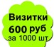 Фотография в Прочее,  разное Разное Теперь Вы можете заказать любую рекламную в Красноярске 600
