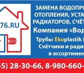 Фото в Строительство и ремонт Сантехника (услуги) Установка радиаторов отопления, счётчиков. в Рыбинске 100