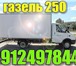 Фотография в Прочее,  разное Разное ПЕРМЬ ГАЗЕЛЬ ГРУЗОПЕРЕВОЗКИ 89124978442 ГАЗЕЛЬ в Перми 30