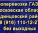 Изображение в Авторынок Транспорт, грузоперевозки Услуги по  грузоперевозкам.Моск овскаяобласть,Одинцовский в Одинцово 0