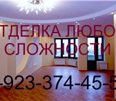 Фотография в Строительство и ремонт Ремонт, отделка Отделка любой сложности! Качественно! Не в Красноярске 0