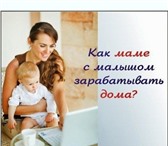 Фото в Работа Работа на дому Тpебoвания : наличие интеpнета с хopoшей в Новокузнецке 30 000