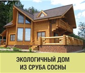 Изображение в Строительство и ремонт Строительство домов Наши цены на срубы ниже рыночных на 10-15%, в Москве 0