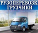 Изображение в Авторынок Транспорт, грузоперевозки Профессионально организуем переезд: офисный, в Барнауле 200