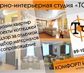 Фотография в Строительство и ремонт Дизайн интерьера Мы умеем сделать красиво Дизайн интерьера в Екатеринбурге 1 000
