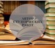 Нашей фирме требуются авторы студенчески