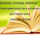 Написание рефератов, контрольных и лабор