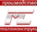 Фото в Строительство и ремонт Другие строительные услуги Металконт изготавливает и монтирует ограждения в Москве 1 000
