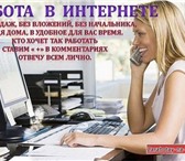 Фото в Работа Вакансии В связи с расширением штата, наша компания в Москве 24 000