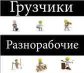 Foto в Строительство и ремонт Другие строительные услуги Бригада русских,ответственных разнорабочих в Москве 0