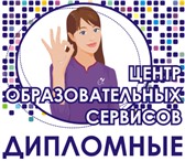 Фотография в Образование Курсовые, дипломные работы Индивидуальное написание (дипломных, курсовых, в Красноярске 0