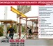 Изображение в Строительство и ремонт Строительство домов Производство обойм для монтажа колонн, под в Москве 1 000