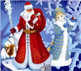 Изображение в Прочее,  разное Разное Дед Мороз и Снегурочка порадуют вас и ваших в Ростове-на-Дону 1 500