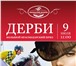 Foto в Развлечения и досуг Спортивные мероприятия 09 июня в 10:00 ч. Большой Краснодарский в Краснодаре 600
