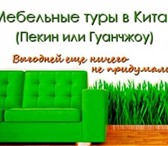 Изображение в Мебель и интерьер Мягкая мебель Компания «Мебель - Туры» предлагает свои в Нижнем Новгороде 1 000