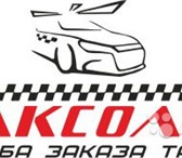 Foto в Работа Вакансии В службу заказов такси "ТАКСОЛЕТ" в связи в Волгограде 30 000