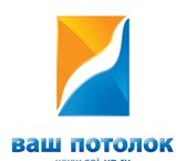 Фото в Строительство и ремонт Ремонт, отделка Компания “Ваш потолок” специализируется на в Зеленоград 0