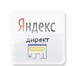 Фото в Прочее,  разное Разное Предлагаю услуги рекламы в интернете Яндекс в Томске 0