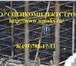 Фотография в Строительство и ремонт Строительные материалы ООО НПО "Спецкомплектстрой" предлагает воспользоваться в Москве 480