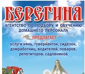 Фото в Образование Курсы, тренинги, семинары Объявляется набор на курсы няни-гувернантки в Волгограде 3 000