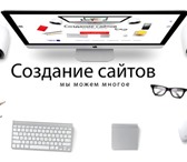 Фото в Компьютеры Создание web сайтов Сайт - это необходимая часть для вашего бизнеса, в Краснодаре 3 000