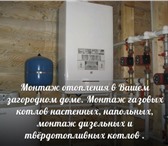 Foto в Строительство и ремонт Сантехника (услуги) Мы предлагаем следующие системы отопления: в Ногинск 0