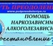 Изображение в Красота и здоровье Разное Социальная помощь при химической зависимости, в Саратове 0