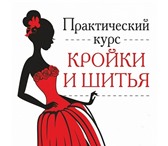 Фото в Образование Разное Узнай как научиться шить мужскую, женскую в Москве 100