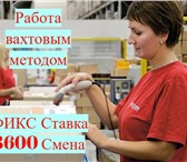 Foto в Работа Вакансии ✔ Набираем комплектовщиков м/ж и семейные в Москве 108 000