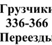 Изображение в Авторынок Транспорт, грузоперевозки Грузоперевозки по городу и области для частных в Москве 200