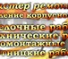 Фото в Строительство и ремонт Ремонт, отделка Предлагаем вашему вниманию качественное выполнение в Липецке 0