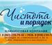 Фотография в Прочее,  разное Разное Ежедневная комплексная уборка помещений Уборка в Краснодаре 1 000