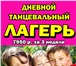 Фотография в Спорт Спортивные школы и секции Летний лагерь для детей от 7 летОбъявляем в Челябинске 7 950