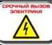 Фото в Строительство и ремонт Электрика (услуги) Электромонтаж с "0" под ключ в квартирах,офисах,домах в Ставрополе 0