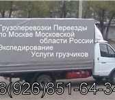 Фотография в Авторынок Транспорт, грузоперевозки Осуществляем любые перевозки грузов переезды в Москве 400