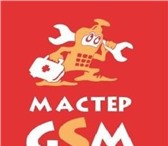 Изображение в Прочее,  разное Разное Сервис-центр Мастер GSM на ул.Ванеева11, в Нижнем Новгороде 0