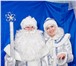 Изображение в Развлечения и досуг Организация праздников Пригласите сказку в дом! Позвоните Деду Морозу в Кемерово 1 500