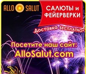 Изображение в Развлечения и досуг Организация праздников Интернет-магазин "AlloSalut" предлагает салюты в Казани 500